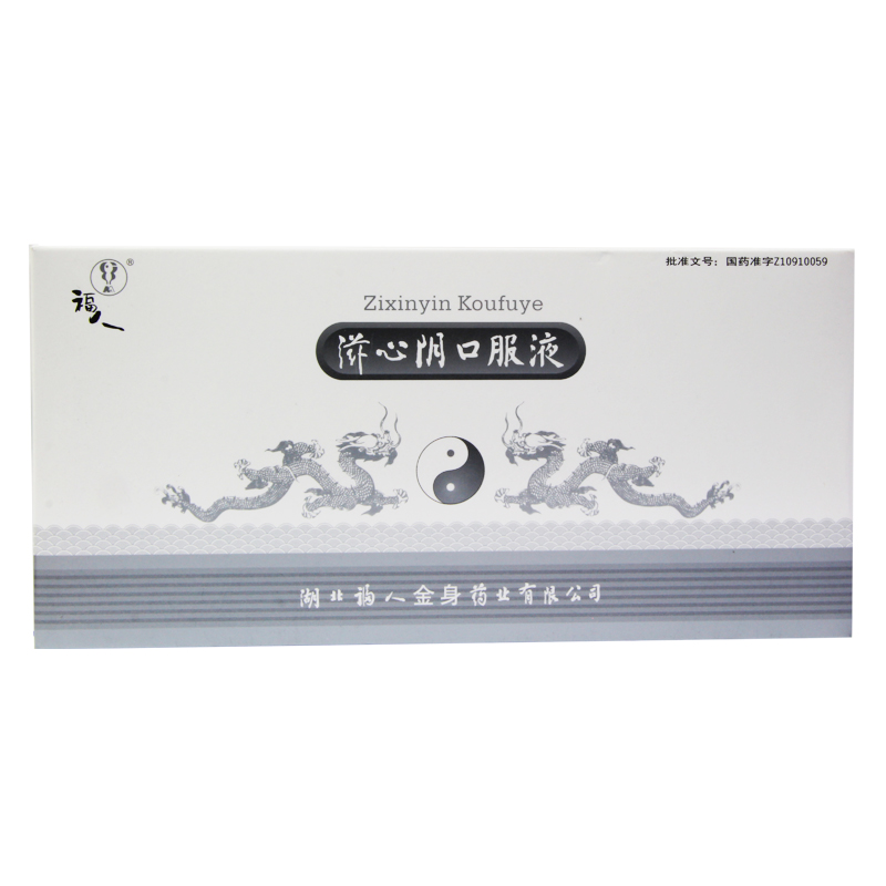 福人 滋心阴口服液 10ml*9支/盒