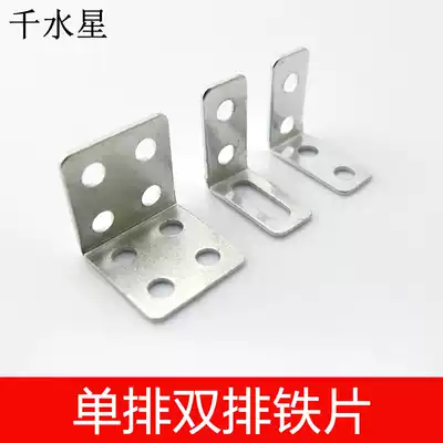 Single-row double-row iron sheet L-type Z-type right-angle axle frame handmade parts diy technology materials