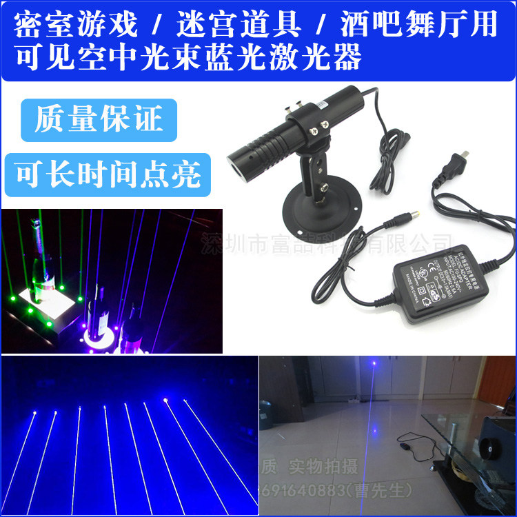 密室游戏迷宫道具酒吧舞厅用可见光束蓝光点状激光器 激光发射器