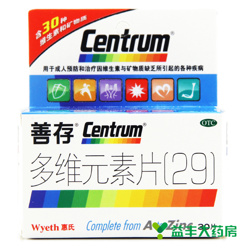 2盒惠氏善存 多维元素片（29)30片*2盒 centrum 孕妇 美国 维生素