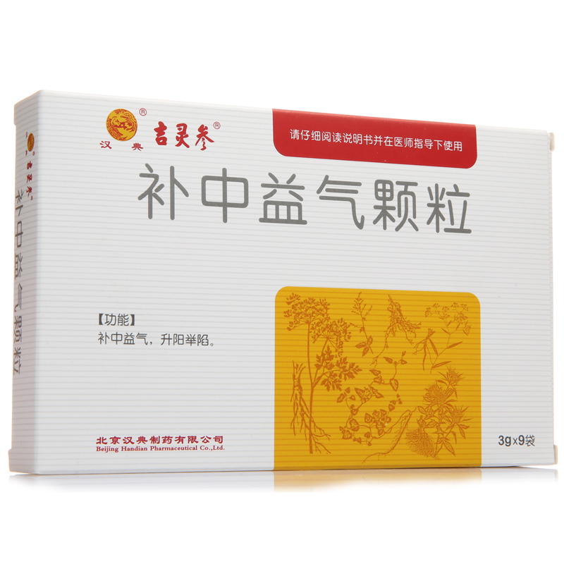 吉灵参 补中益气颗粒 3g*9袋/盒