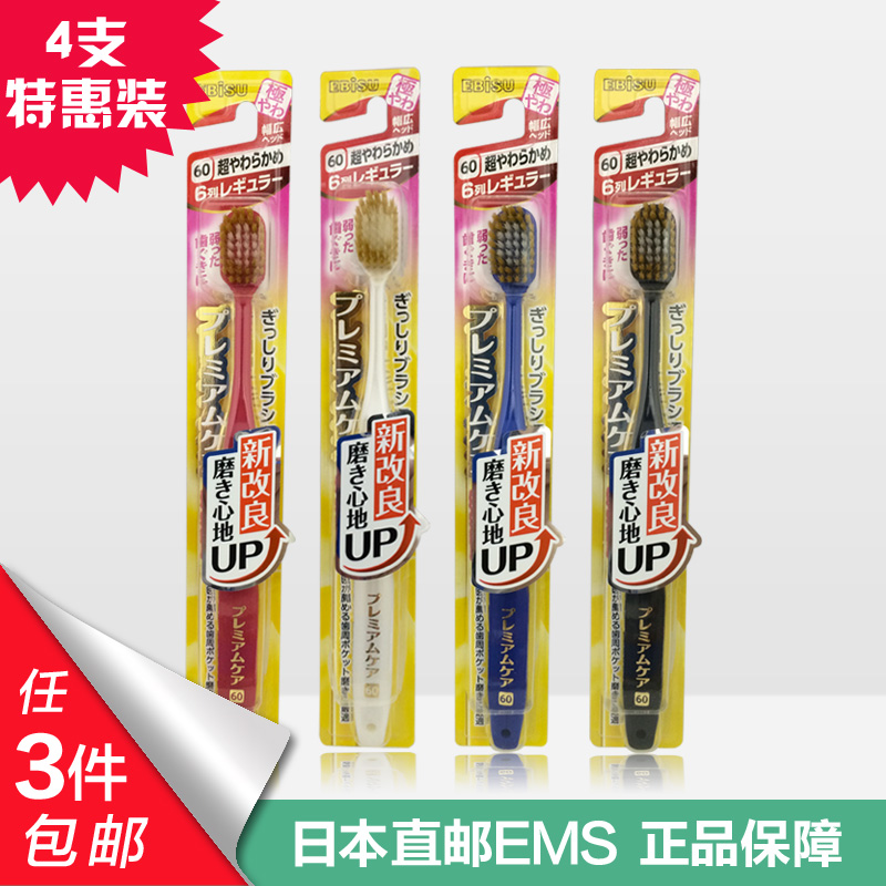 日本EBISU惠百施premium care毛密极软宽幅牙刷6列超软毛*4支套装