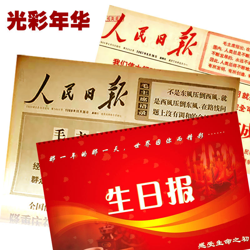 Birthday newspaper old 70s Sheng Daily original edition of the day Guangming People's Daily report