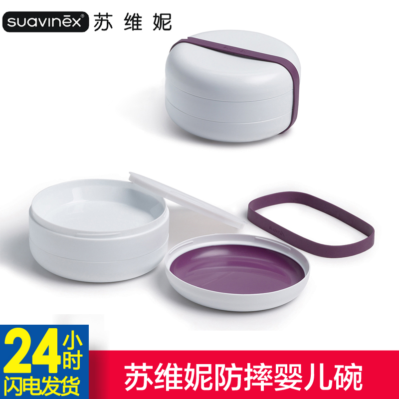 Suavinex防摔婴儿碗 欧洲进口宝宝餐具双层餐盒 安全婴儿餐具