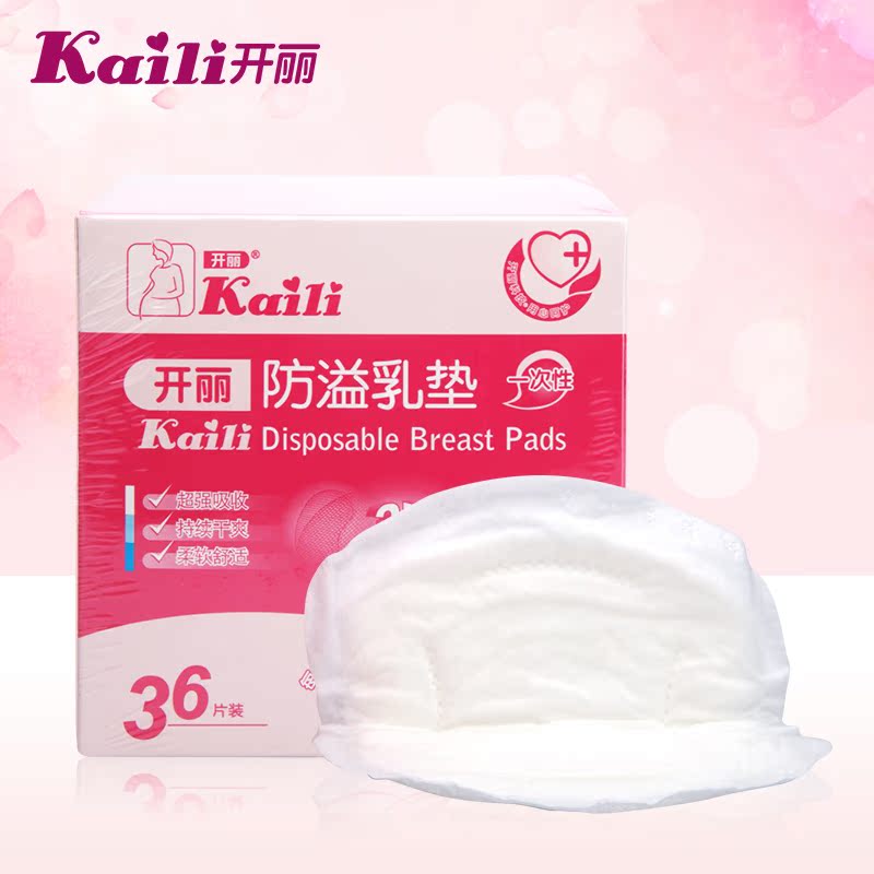 开丽防溢乳垫 溢奶垫一次性孕妇产后哺乳垫乳贴超薄 3D结构36片装