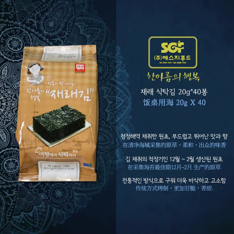 【韩国食品】韩国传统 饭桌用海苔 33*60 厂家直销