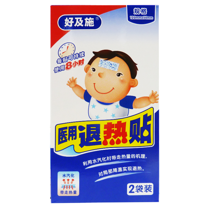 好及施医用退热贴2贴*2盒装 缓解感冒发热物理退热包邮