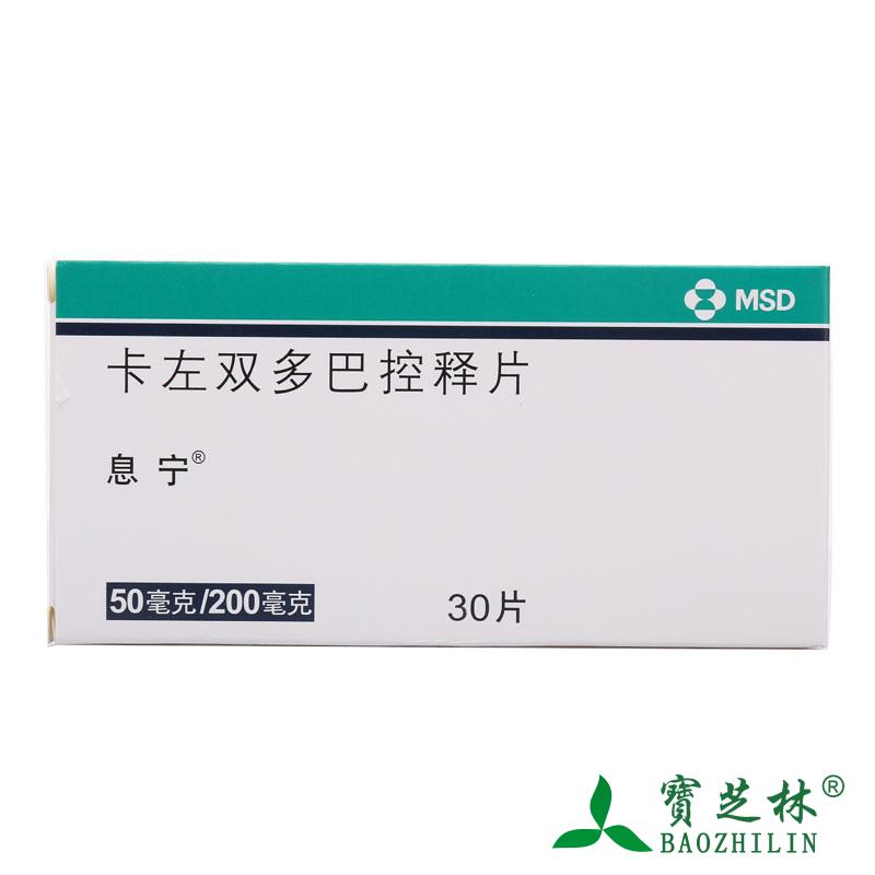 息宁 息宁 卡左双多巴控释片 250mg*30片/盒