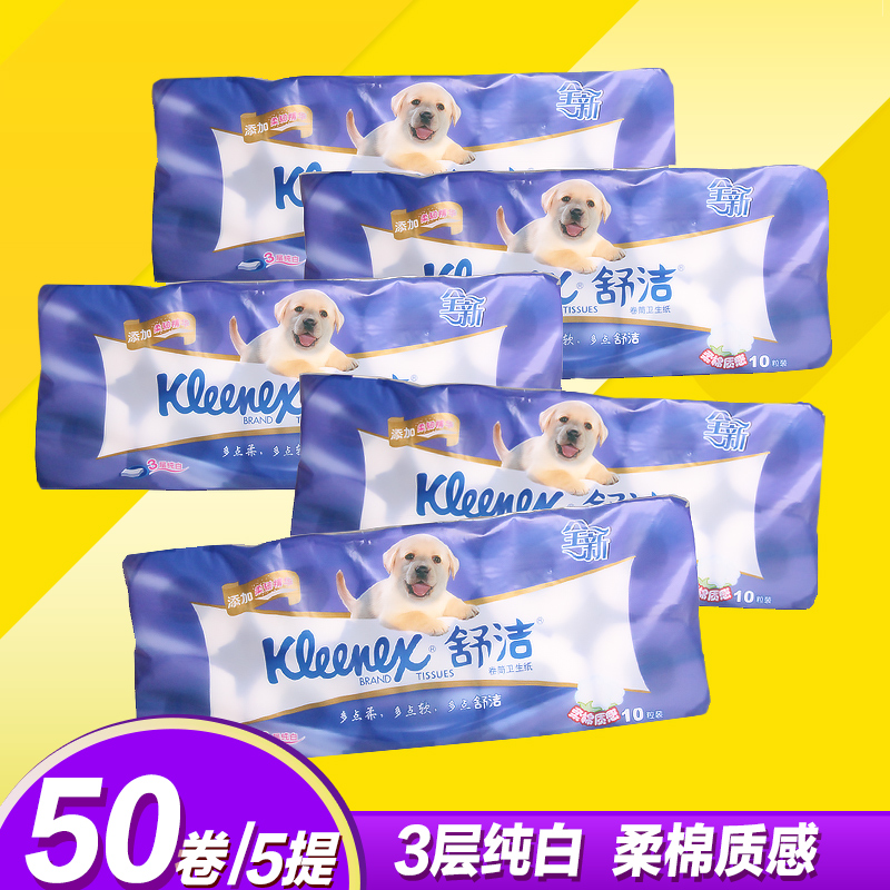舒洁系列纯白卷纸10粒3层210段/卷 蓝色5提组合