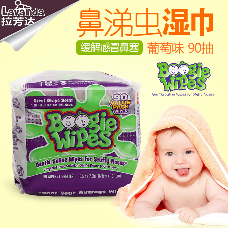美国Boogie Wipes宝宝好孩子感冒消毒湿纸巾葡萄味婴儿童手口湿巾