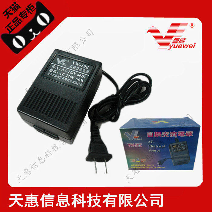 粤威YW-50Z 自耦交流电源 AC110V转AC220V 50W变压器 电压转换器