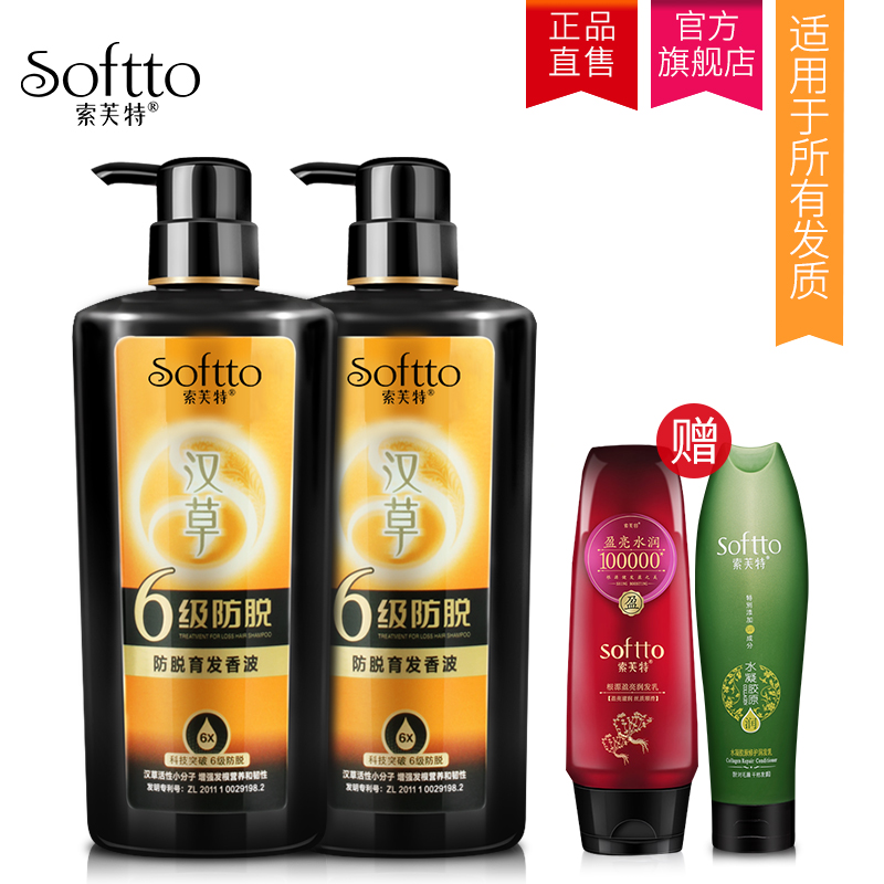 索芙特6级防脱育发洗发水套装 男女士育发增发 控油洗发露正品