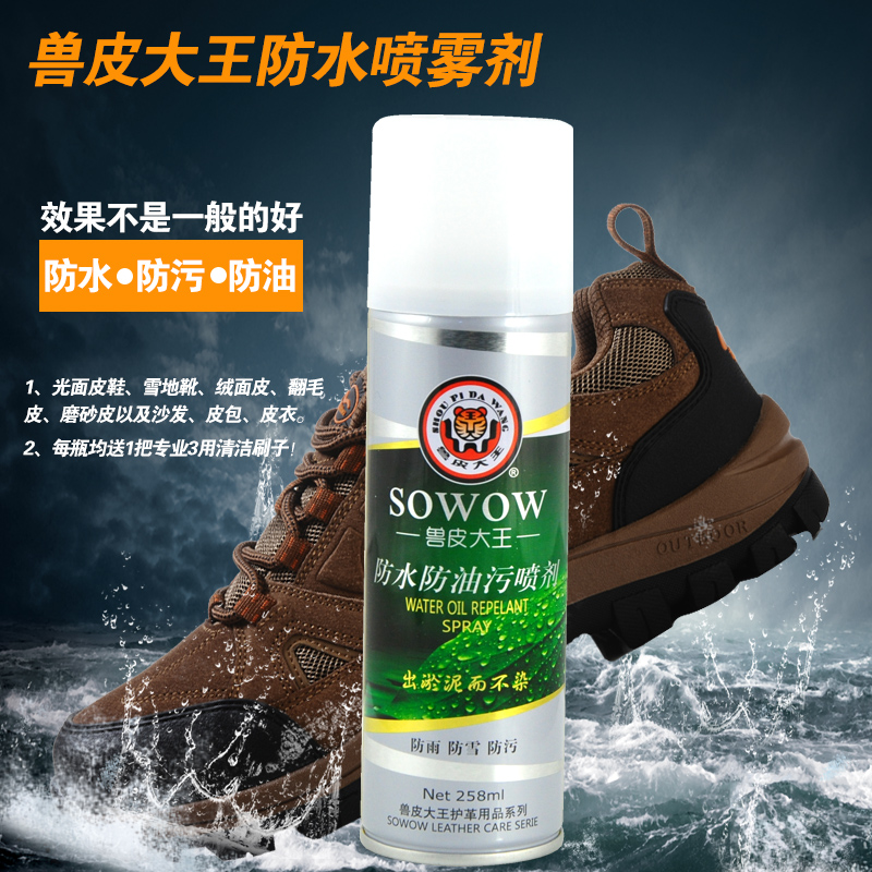 兽皮大王防水喷雾剂小白鞋防水神器雪地靴翻毛皮护理纳米喷雾防水