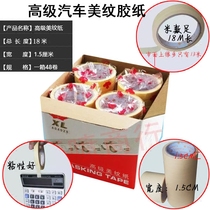 Car textured crepe paper occlusion painting beauty dedicated shielding film mei rong jiao beauty stickers 1 5CM
