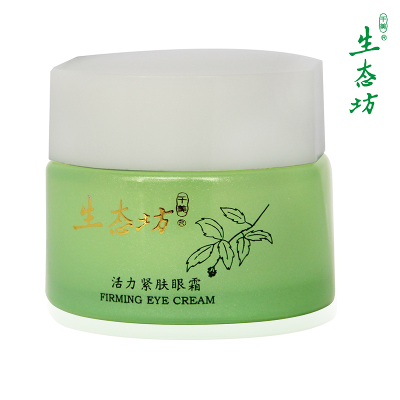 千美生态坊活力紧肤眼霜 淡化黑圈袋细纹补水保湿紧致 正品