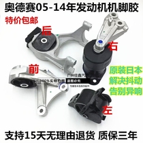 Suitable for 05-14 Odyssey RB1 RB3 engine front and rear left and right foot glue bracket pad wave box glue