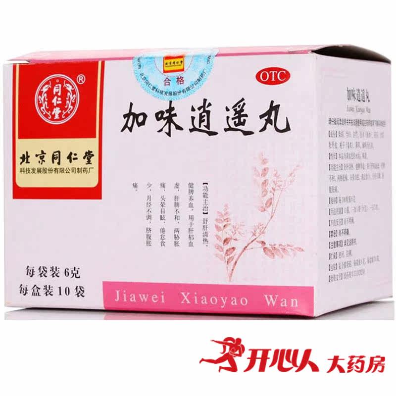 3盒+赠品】同仁堂 加味逍遥丸 舒肝清热 健脾养血 月经不调 头晕