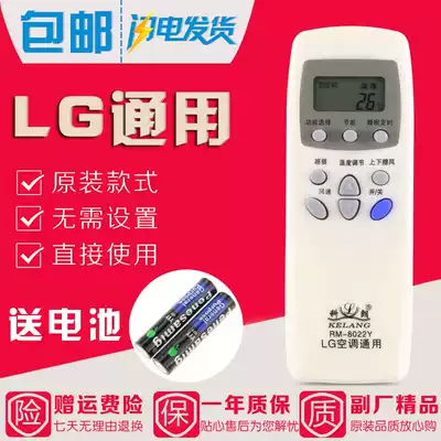 Original LG air conditioner universal remote control cabinet machine wall-mounted air-conditioning new and old models full-free direct use