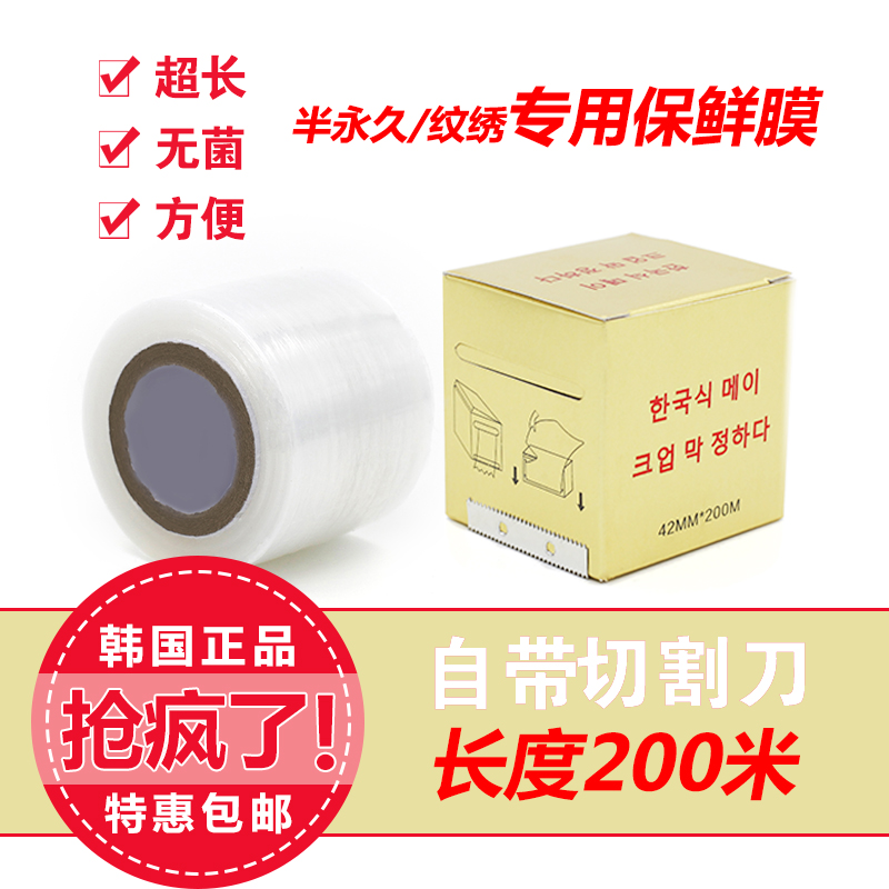 Textured Embroidery Preservation Film Han Style Semi Permanent Textured Embroidery Tool Cosmetic Eyeline Surgery Front Covering Film Aids