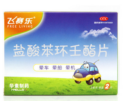 飞赛乐晕车药 华素盐酸苯环壬酯片2粒成人儿童防晕车晕船晕机呕吐