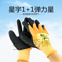Xingyu 1 1 elastic star spray salt frosted latex gloves wear-resistant waterproof acid-proof alkali-resistant high-elastic comfortable and durable