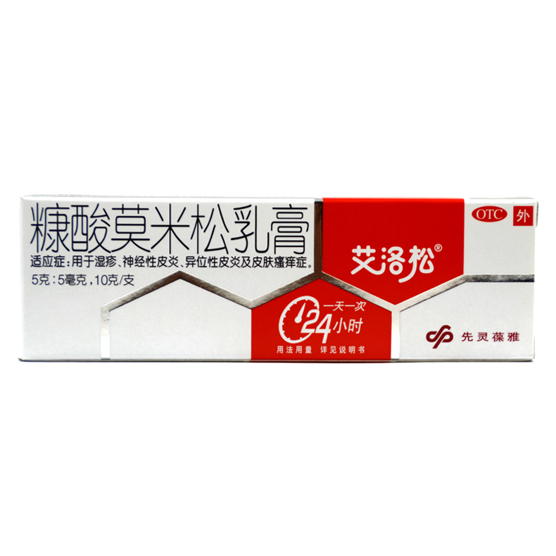 艾洛松糠酸莫米松乳膏10g 湿疹皮炎外用药 皮肤瘙痒先灵葆雅