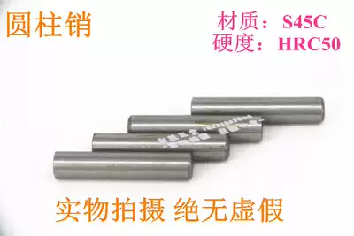 Cylindrical pin positioning pin round pin short yuan column Xiao Yuan Pin Pin Pin Pin 45 steel heat treatment 8 10 12
