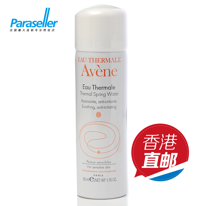 直邮 Avene雅漾舒护活泉水喷雾小喷50ml爽肤水保湿补水舒缓