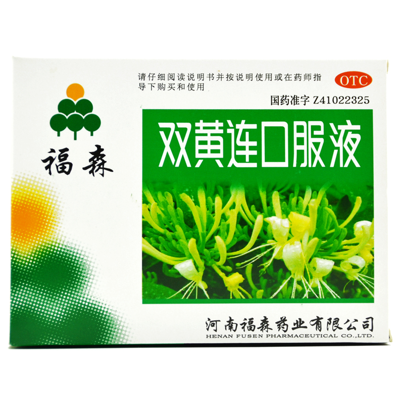 福森 双黄连口服液 20ml*10支/盒 清热解毒感冒鼻塞 发热咳嗽Q