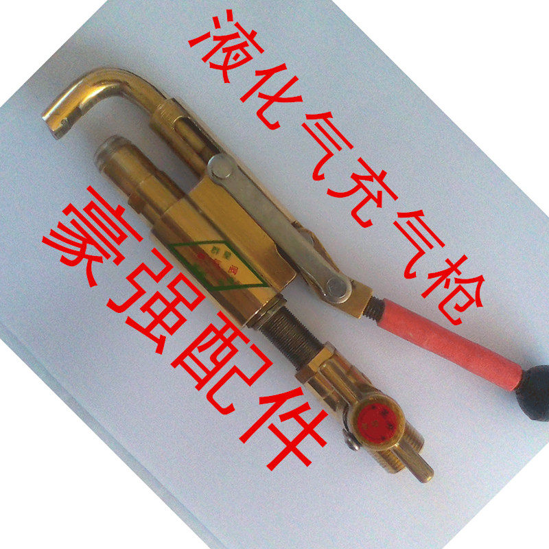 Liquefied Gas Accessories Inflatable Gun Single Hook Inflatable Gun Steel Bottle Inflatable Gun LPG Inflatable Gun 