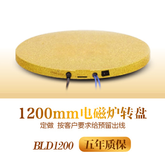 Binli electric turntable Electric hotel turntable Automatic induction cooker core table electric turntable