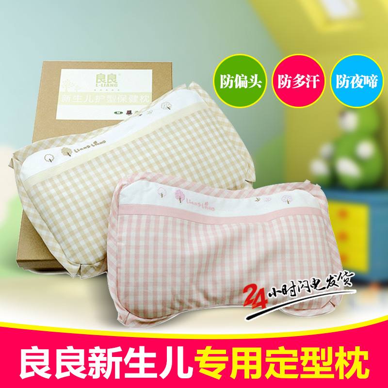 良良新生儿定型枕头0-9个月婴儿枕头宝宝护型保健枕防偏头LLA16-1