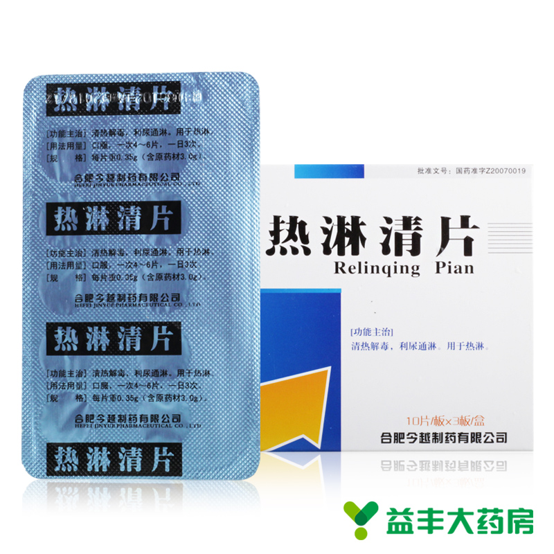 逍遥津 热淋清片 0.35g*30片/盒