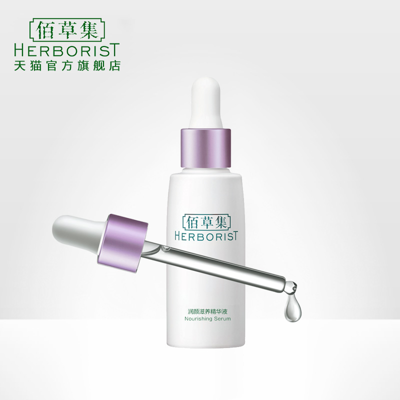 Herborist/佰草集润颜滋养精华液30g深层滋润补水护肤精华包邮