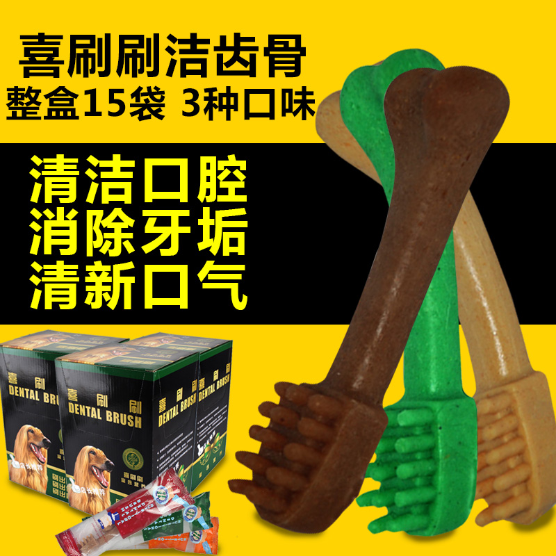 亚禾喜刷刷 洁齿骨狗咬胶 宠物贵宾零食幼犬磨牙棒15袋包邮
