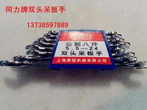 Torx wrench open end wrench set spur wheel wrench metric and inch 8-piece set 5 5-7 22-24