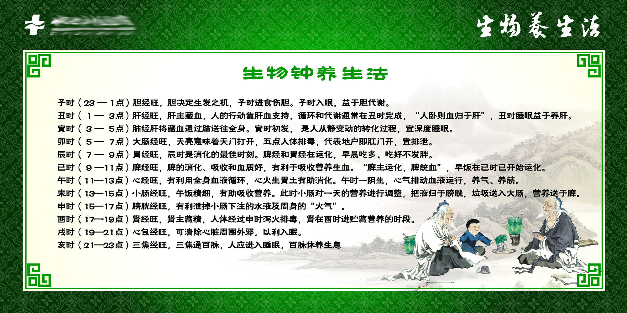 608办公装饰海报展板素材243医院中医文化中药小常识