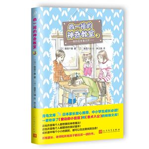 四一班的神奇教室3： 我的名字真讨厌