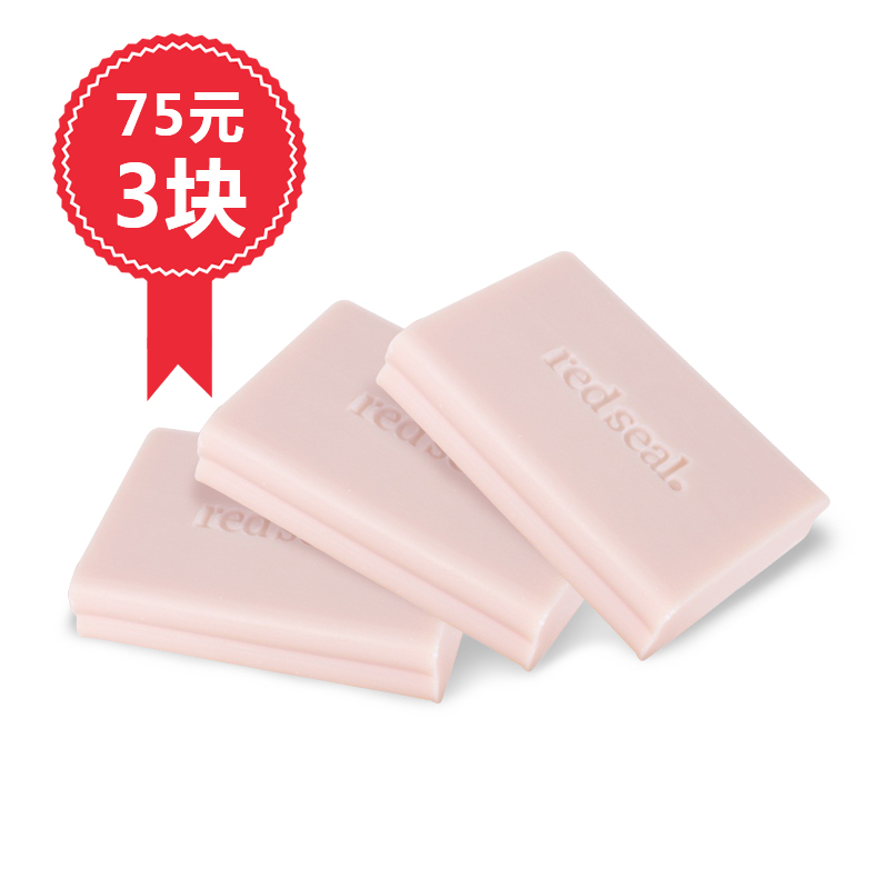 3块装RedSeal红印进口香皂洁面皂纯天然卵磷脂手工皂滋润100g*3