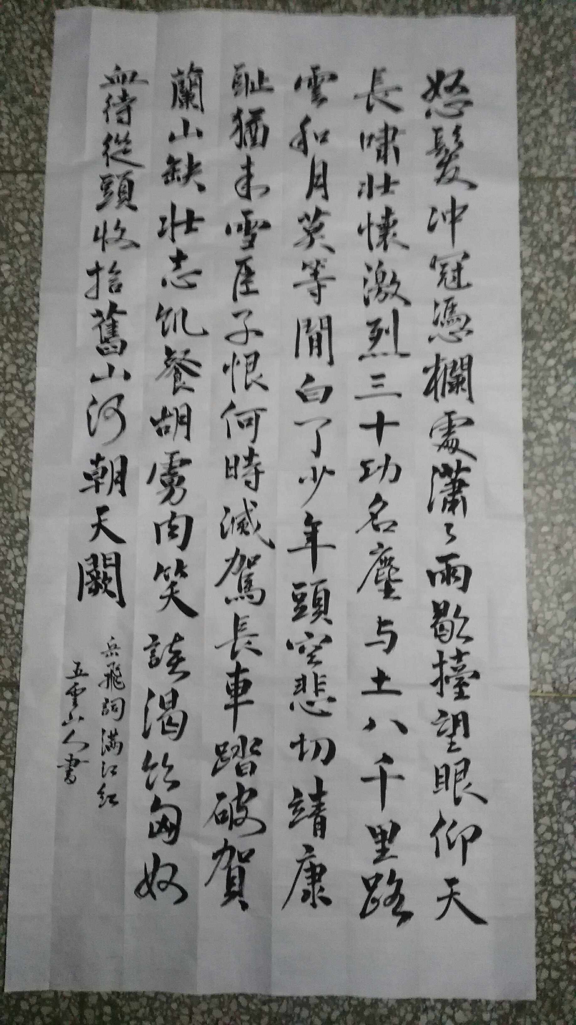 Song calligraphy Yue Fei word full of red and real miracles Wuyunshan people's pro-writing four feet, and the plain sailing strip is not framed