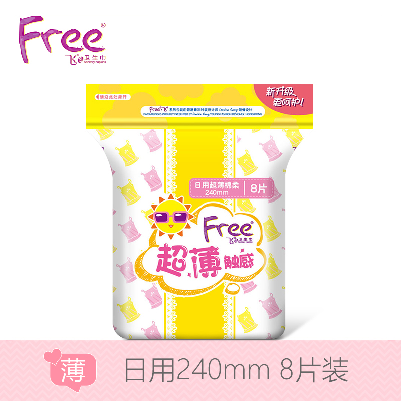 【天猫超市】Free卫生巾丝薄纯棉柔透气日用240mm8片干净透气T13