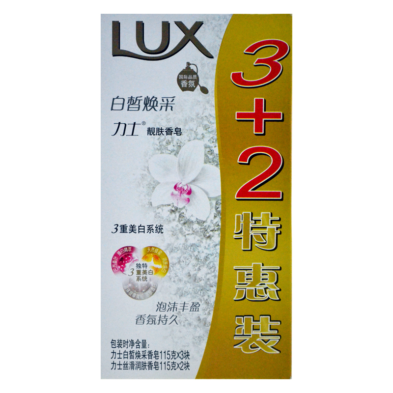力士115gX5白皙焕采靓肤香皂 白皙焕采X3块丝滑润肤X2块组合装
