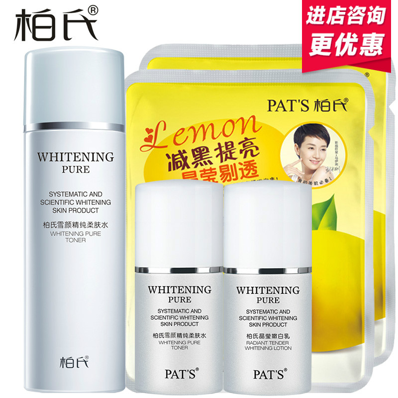 柏氏雪颜美白精纯柔肤水补水保湿爽肤水收缩毛孔控油化妆品正品