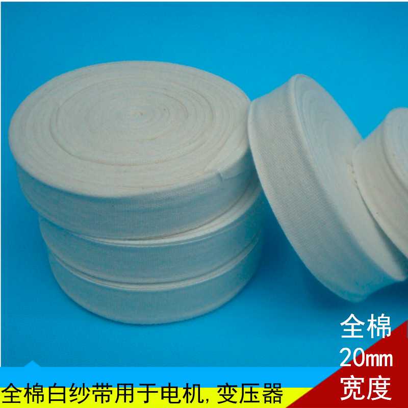 Cotton white gauze belt White cloth belt Cotton gauze belt Cotton belt Electrician strap (width 20mm in stock