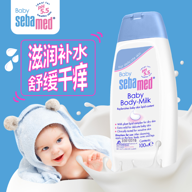 【保税直发】施巴婴儿润肤乳100ml 面霜宝宝保湿身体乳护肤润肤霜