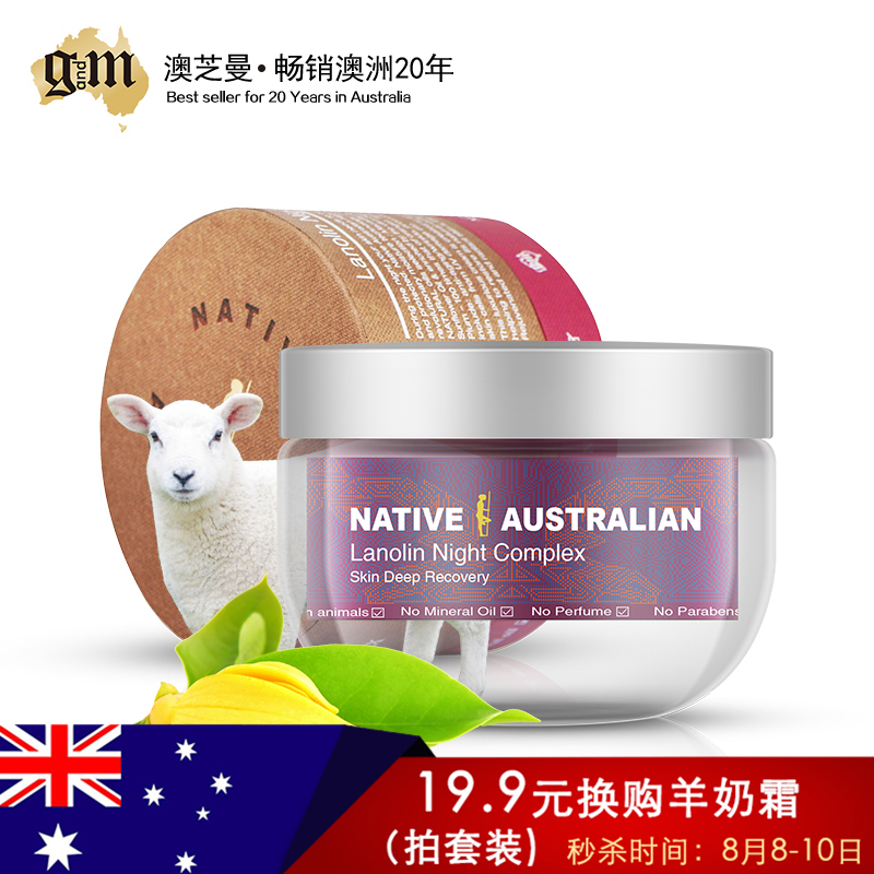 gm澳芝曼原生修护绵羊油晚霜150g 补水紧致肌肤去黄亮白素颜霜
