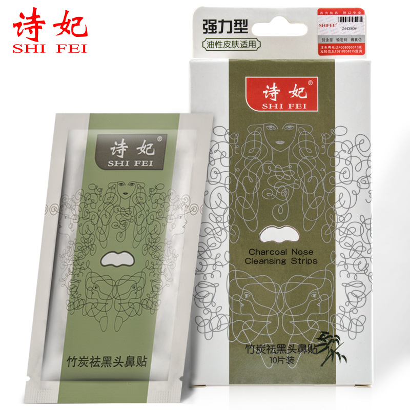 诗妃竹炭吸去祛除黑头粉刺草莓鼻贴10片男女收缩毛孔猪鼻贴膜鼻膜