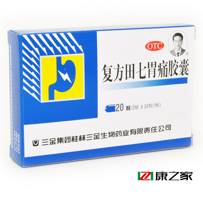 三金复方田七胃痛胶囊20粒*2盒 止痛理气化瘀温中健脾大药店药品