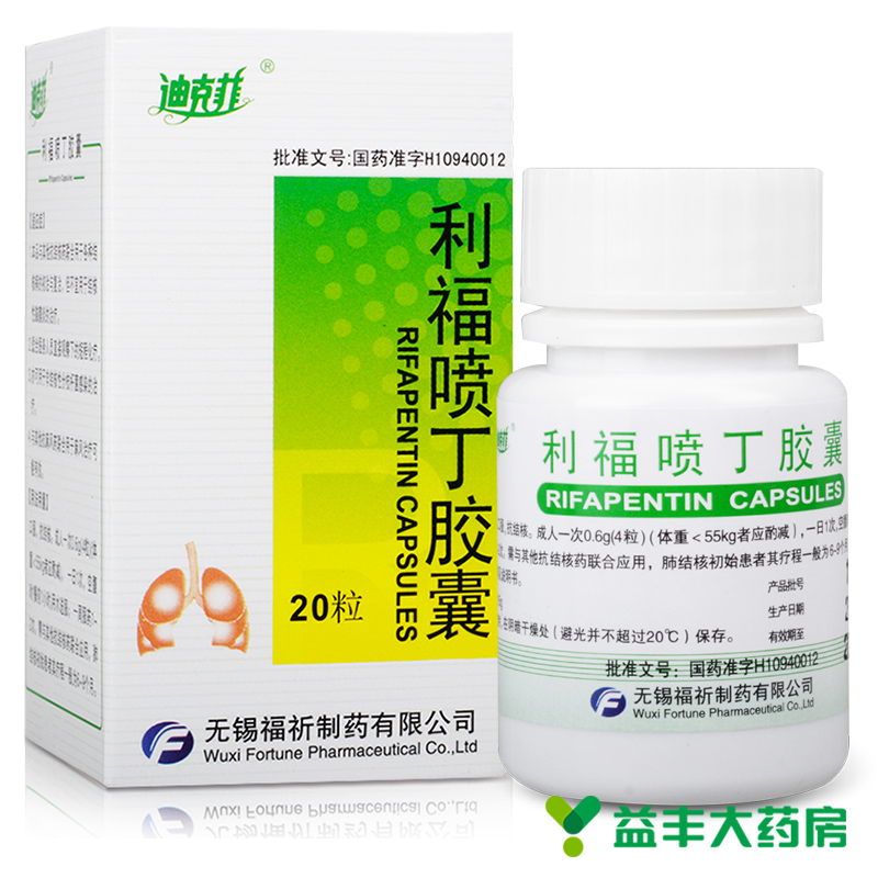 迪克菲 利福喷丁胶囊 0.15g*20粒*1瓶/盒