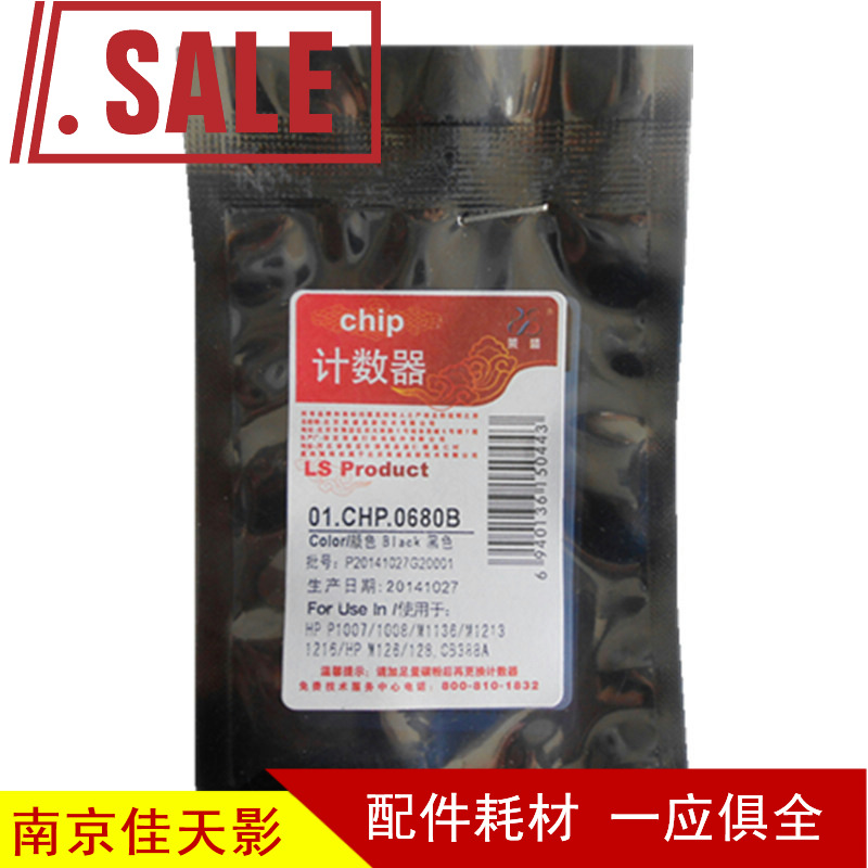 Laisheng chip is suitable for HP36A chip HP88A chip 1522NF chip 1505 chip counting chip